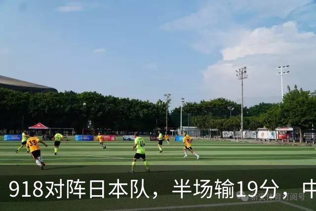 918对阵日本队，半场输19分，中国男篮危险，3人低迷，2短板拉胯